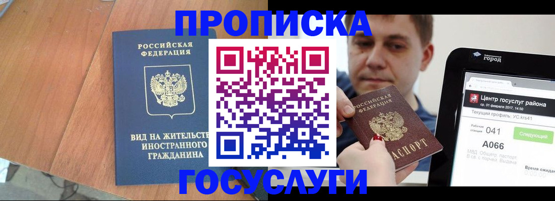 прописка гарантия в Ленске