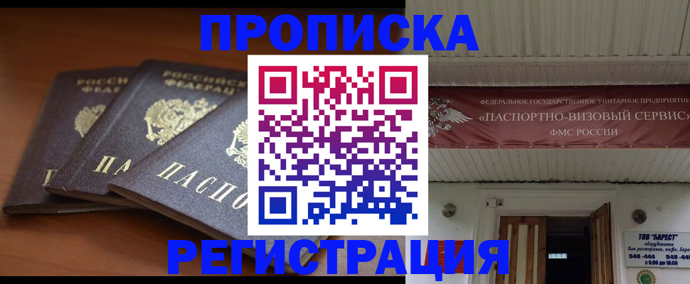 временная регистрация адрес в Ленске